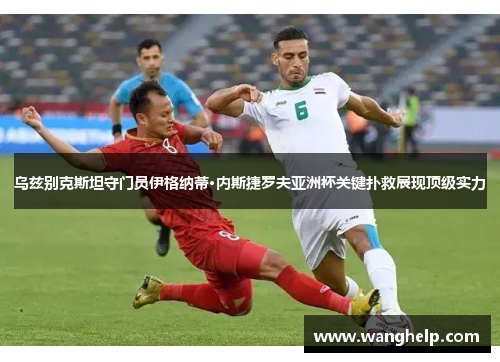 /uploads/images/20250304/wu-zi-bie-ke-si-tan-shou-men-yuan-yi-ge-na-di-nei-si-jie-luo-fu-ya-zhou-bei-guan-jian-pu-jiu-zhan-xian-ding-ji-shi-li.webp