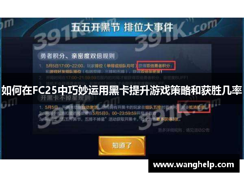 如何在FC25中巧妙运用黑卡提升游戏策略和获胜几率